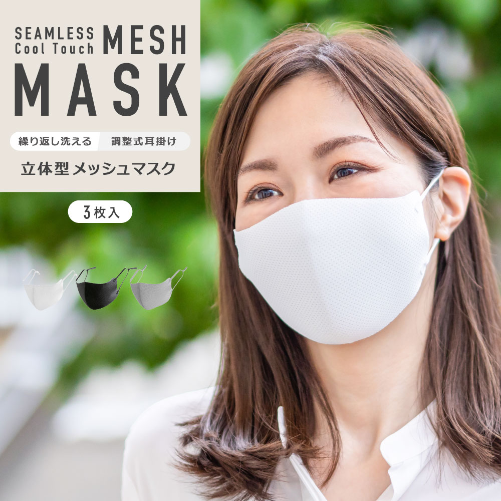 メッシュシームレスマスク 銀イオン抗菌加工（silver plus）+冷感加工（q-max0.3） 洗えるマスク 夏用 大きめ ふつう…