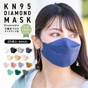 【20枚入り】【送料無料】KN95 不織布ダイヤモンド型 個包装 マスク 不織布 立体 息がしやすい KF94 と同型 血色カラー 女性 男性 子供 オシャレ 韓国マスク 風 小顔に見える マスク