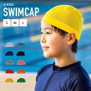 スイムキャップ 水泳帽 メッシュ 無地 キッズ 男女兼用 学校用 スイミング プール スポーツジム 競泳【土日祝も出荷】≪365日品質保証≫ 全色UVカット率9...