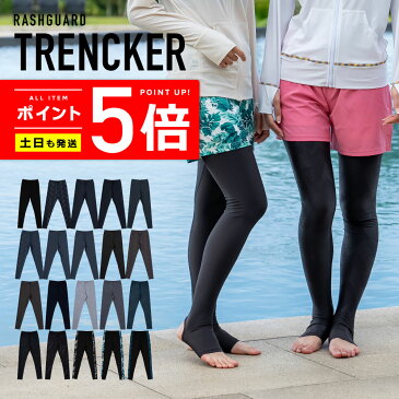 涼感素材 ラッシュガード レディース トレンカ 【土日祝も出荷】≪365日品質保証≫ 全色UVカット率99.5%↑ UVカット uvパーカー 水着 体型カバー メンズ キッズ の サーフパンツ や マリンシューズ サファリハット リンネ
