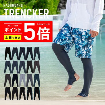涼感素材 ラッシュガード メンズ トレンカ 【土日祝も出荷】≪365日品質保証≫ 全色UVカット率99.5%↑ UVカット uvパーカー 水着 体型カバー レディース キッズ の サーフパンツ や マリンシューズ サファリハット リンネ