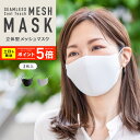 メッシュシームレスマスク 銀イオン抗菌加工(silver plus)+冷感加工(q-max0.3) 洗えるマスク 夏用 大きめ ふつう 小さめ シームレスで縫い目が無く肌にやさしいマスク ブラック ライトグレー ホワイト ラッシュガード サファリハット マリンシューズ の リンネ