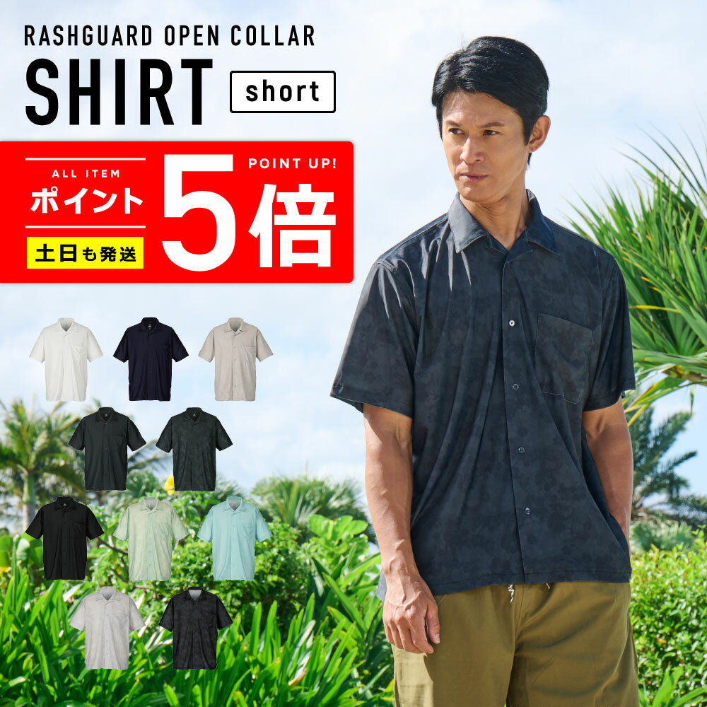 Rakuten - 半袖カラーシャツ 薄手でしっかりUVカット 涼感素材 ラッシュガード メンズ 襟付き 半袖 シャツ【土日祝も出荷】≪365日品質保証≫ 全色UVカット率98.9％↑ UVカット uvパーカー 水着 レディース キッズ の サーフパンツ や トレンカ マリンシューズ サファリハット リンネ
