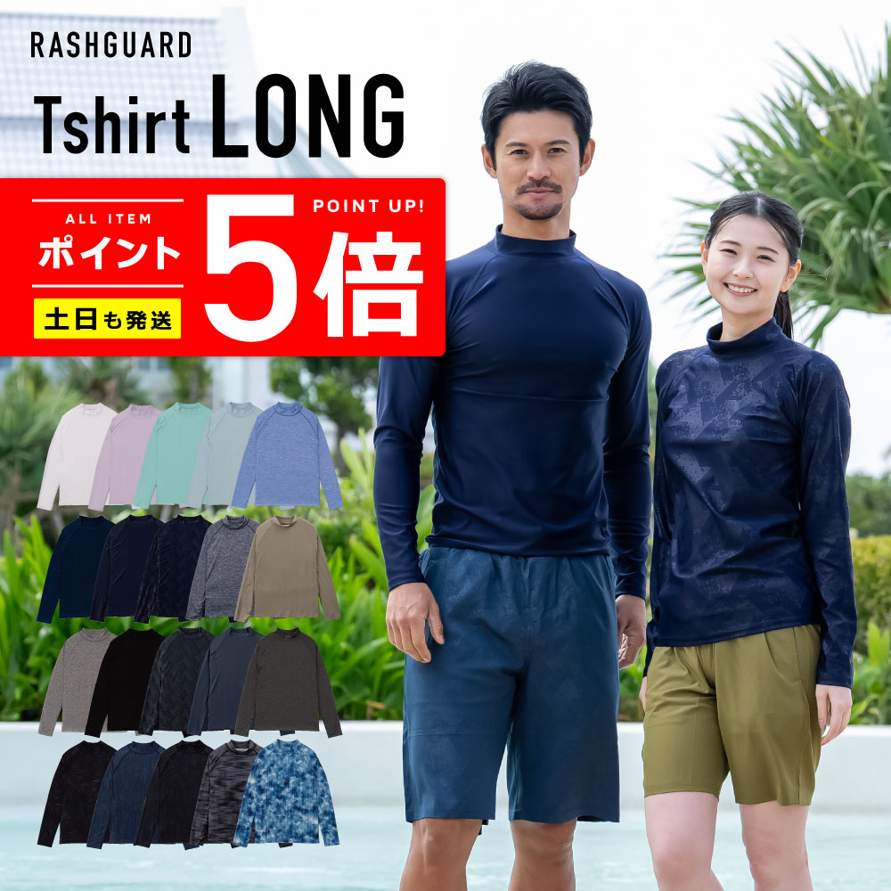 涼感素材 ラッシュガード 長袖 Tシャツ 【土日祝も出荷】≪365日品質保証≫ 全色UVカット率98.9％↑ UVカット ラッシュTシャツ 水着 体型カバー トップス レディース メンズ キッズ の サーフパン…