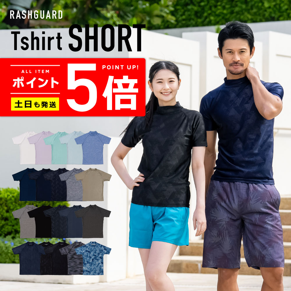 涼感素材 ラッシュガード 半袖 Tシャツ ≪365日品質保証≫ 全色UVカット率98.9％↑ UVカット ラッシュTシャツ 水着 体型カバー トップス レディース メンズ キッズ の サーフパンツ や トレンカ マリンシューズ サファリハット リンネ