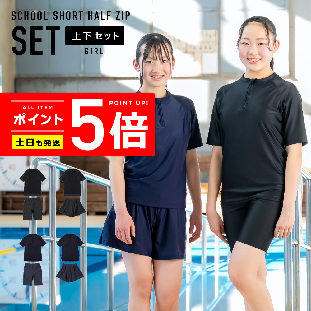 Rakuten - スクール水着 半袖上下セット 女の子 シールゼッケン付き セパレート 【土日祝も出荷】≪365日品質保証≫ 全色UVカット率98.9％↑ uvパーカー 水着 ベビー キッズ ジュニア 男の子女の子 の プールバッグ ラップタオル リンネ