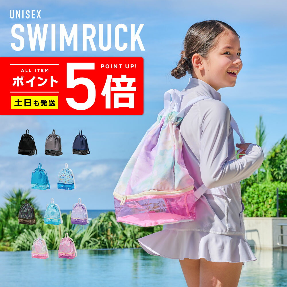 スイムリュック【土日祝も出荷】≪365日品質保証≫★30日返品交換対応★プールバッグ スイムバッグ リュック型 水泳バッグ ビーチバッグ 手下げリュック レディ...