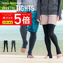 涼感素材 男女子供用 80〜XXXLサイズ ラッシュガード ラッシュオープントゥタイツ 【土日祝も出荷】≪365日品質保証≫ 全色UVカット率99.5%↑ UV...