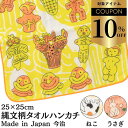 【クーポンで¥693!】土偶 ハンカチ ギフト かわいい 雑貨 今治ハンカチ 猫 うさぎ 土偶 赤ちゃん 縄文グッズ 猫グッズ うさぎグッズ 日本製 ふわふわ プリント ふわろん ハニワ プレゼント 贈り物 ほんのきもち ささやかなギフト はにわグッズ 埴輪 グッズ