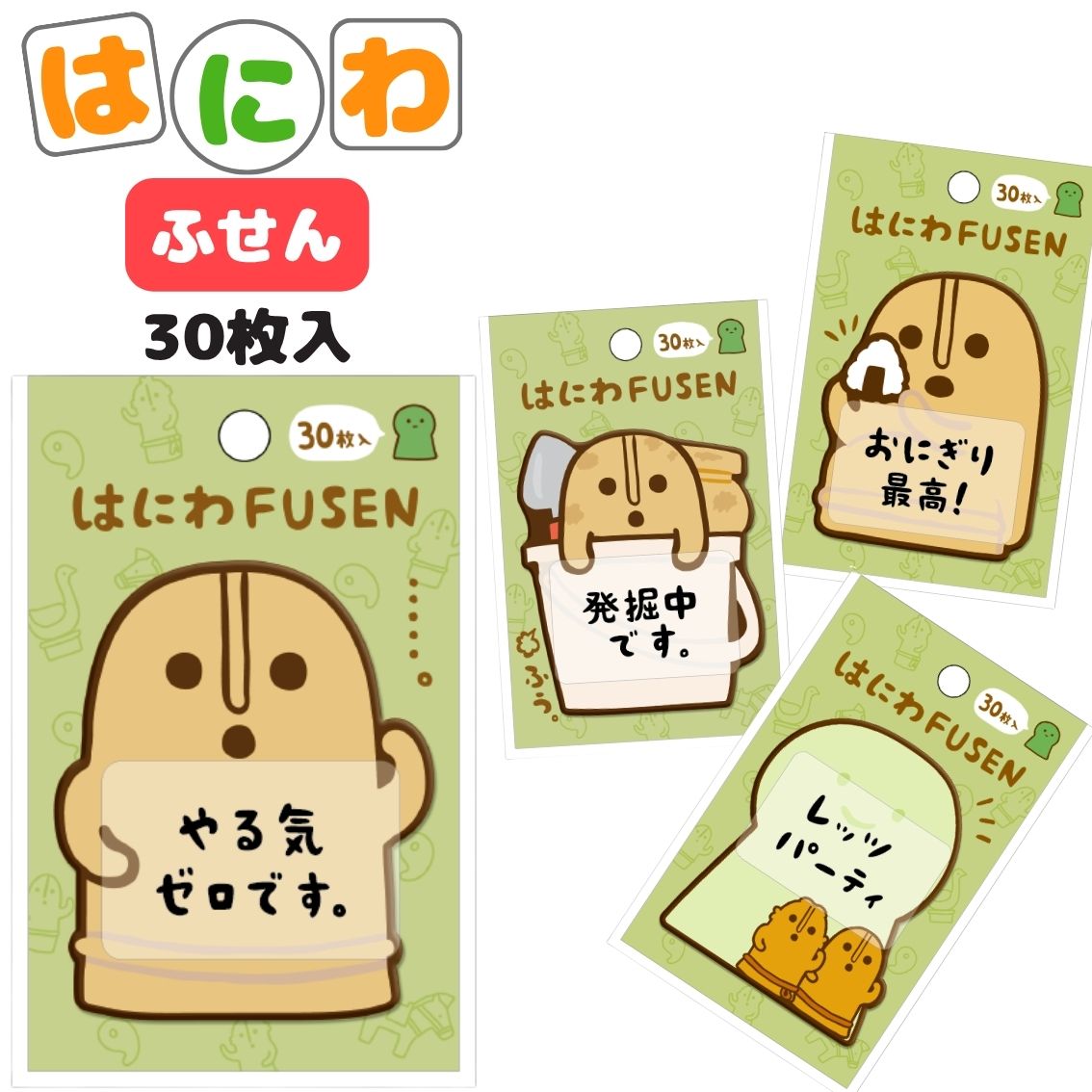 埴輪 付箋 はにわ 文房具 古墳 付箋 フセン はにわグッズ 埴輪グッズ 雑貨 かわいい 文具 メモ帳 メモ 手紙 発掘はにわ はにわFUSEN カミオジャパン...