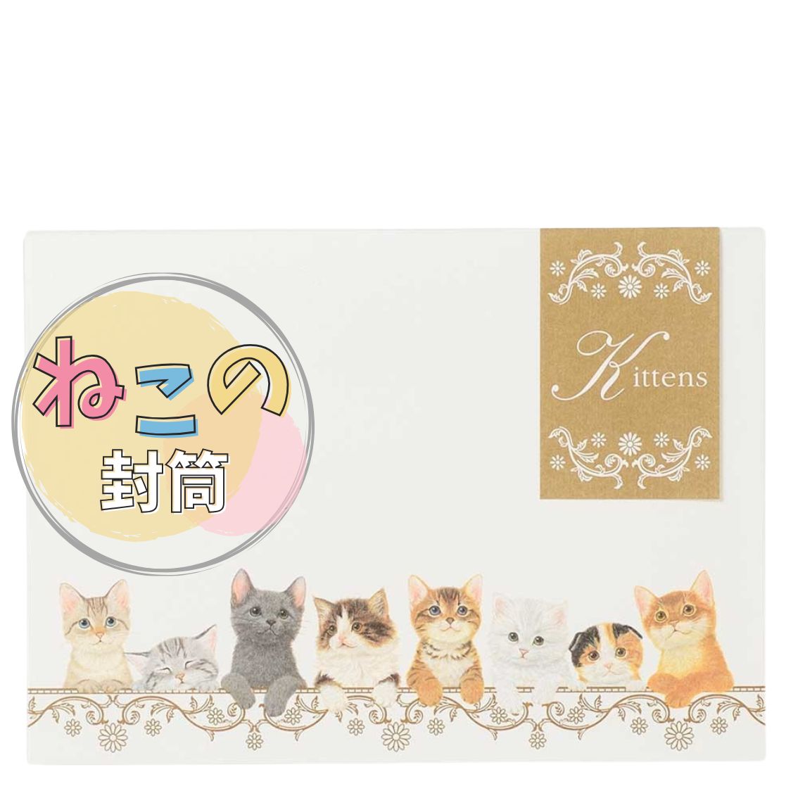 封筒 手紙 4枚入り 猫 レター レターセット 猫 大人の便箋 大人のかわいい文具 かわいい 便箋 メモ 猫柄 シンプル ギフト プレゼント 大人かわいい雑貨 ...