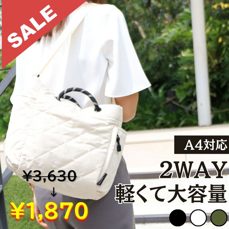 楽天Ti tree【完売御礼!残りわずか】キルティング バッグ 軽量 かるい ナイロン 2way レディース ショルダーバック トレンドバッグ 軽量 軽い マザーズバッグ 大トート ショルダー いっぱいはいる 大きめトートバッグ おしゃれ 通勤 2way マチ 大容量 可愛い 軽量 斜め掛け