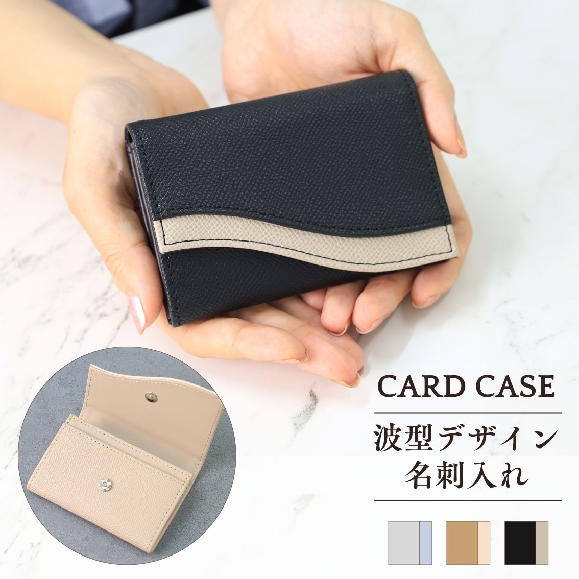 【完売御礼!残りわずか】名刺入れ バイカラー おしゃれ カードケース レディース 仕事 大容量 たくさん入る かわいい 社会人 シボ フェイクレザー 合皮 配色 ウェーブ 上品 大人 スリム クレジットカードケース カード入れ ギフト プレゼント ブラック ベージュ グレー 女性