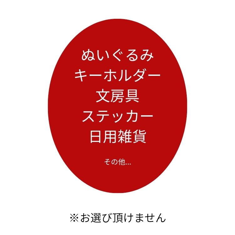【お楽しみバッグ】 はにわ 雑貨 大人の図鑑シール カミオジャパン 埴輪 土偶 古墳 ハニワ ぬいぐるみ 文房具 キーホルダー かわいい キャラクター 5000円 遮光器土偶 はにわグッズ 土偶グッズ 大人の図鑑 ハニワグッズ
