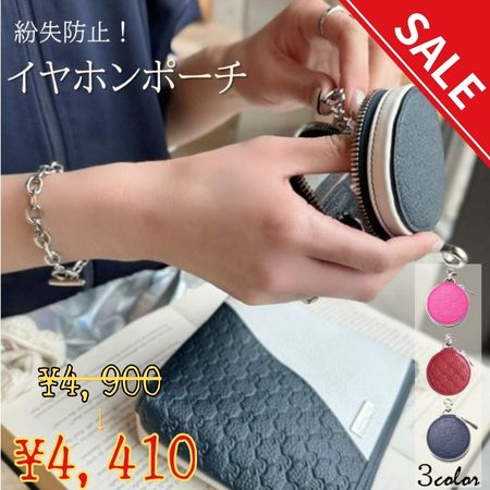 【大型セール準備中】イヤホンポーチ イヤホン入れ 丸いポーチ カラビナ 収納 バッグにつける ガジェットポーチ ギフト 女性 バッグチャーム 日本製 ポーチ プレゼント 小物入れ プレゼントに喜ばれる チャーム ブランド 丸 本革 ミニポーチ キーホルダー ファスナー