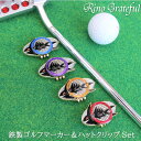 ゴルフマーカー マグネット ゴルフ用品 ブランド マーカー ボールマーカー かっこいい プレゼント ゴルフマーカー クリップ おしゃれ ハットクリップ ゴルフボ...