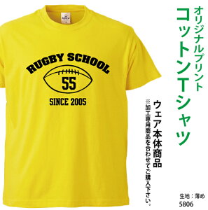 オリジナル Tシャツ/最安値に挑戦！/　プリント 作成 オーダーメイドTシャツ クラスTシャツ/学園祭/サークルに プリントスター 名入れ 体育祭 イベント 文化祭 部活 運動会 記念 応援 チームウェア ユニフォーム 5806