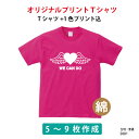 オリジナルTシャツ/最安値に挑戦！/オーダーメイドプリントTシャツ/1色プリント込み/イベントやクラスTシャツ/メンズ/名入れ/部活T/体育祭/運動会/5〜9枚専用