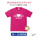 オリジナルTシャツ/最安値に挑戦！/オーダーメイドプリントTシャツ/1色プリント込み/イベントやクラスTシャツ/メンズ/名入れ/部活T/体育祭/運動会/5001/20〜29枚専用