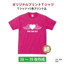 オリジナルTシャツ作成/最安値に挑戦！/オーダーメイドプリントTシャツ/1色プリント込み/イベントやクラスTシャツ/メンズ/名入れ/部活T/体育祭/運動会/5001/30〜39枚専用