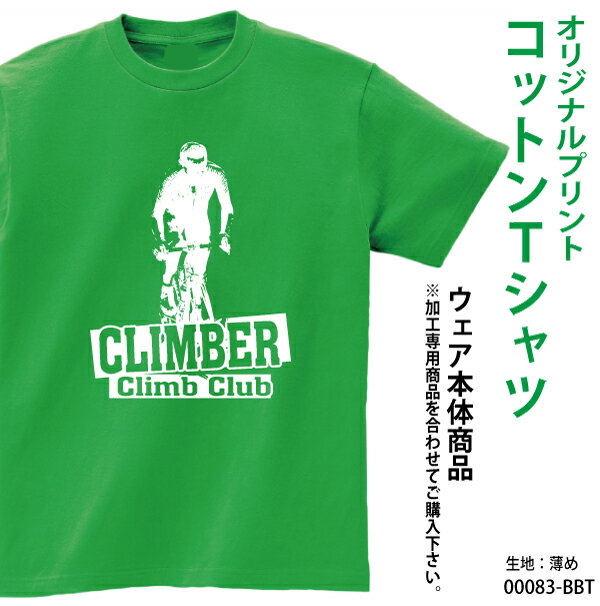 オリジナルtシャツ プリントtシャツ 安い 学園祭・サークル等に プリントTシャツ デザイン無料 オリジナル オーダーメイドTシャツ プリントスター083BBT メンズ クラスTシャツ 体育祭 学園祭 イベント文化祭 プリント名入れ 部活 運動会 練習着 記念 応援