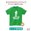 文字入れTシャツ イベントに プレゼントに ユニフォームにも 最安値に挑戦! オリジナルで作成 オーダーメイドTシャツ 1色プリント代込み メンズ/レディース ...