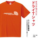 オリジナルTシャツ ドライスポーツTシャツ マラソンチームに人気！ バスケ バレー バドミントン テニスなど チームT 着心地の良さが自慢！ 送料無料 メンズ プリント オーダーメイド 体育祭 学園祭 イベント文化祭 プリント名入れ 部活 運動会 記念 応援　5088