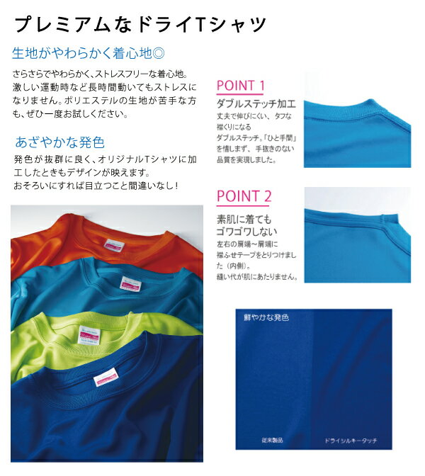 スポーツに最適 優しい肌触りのドライtシャツ オリジナルtシャツ ドライスポーツtシャツ マラソンチームに人気 バスケ バレー バドミントン テニスなど チームt 着心地の良さが自慢 送料無料 メンズ プリント オーダーメイド 体育祭 学園祭 イベント文化祭 プリント名入れ