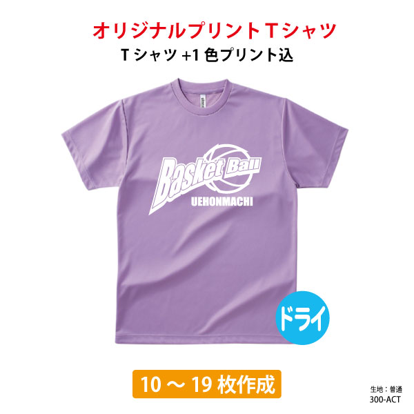 チームTシャツ ユニフォームに オリジナルで作成 オーダーメイドTシャツ 1色プリント代込み メンズ/レディース 名入れ・ロゴ入れ クラスTシャツ 送料無料 体育祭 学園祭 イベント文化祭 10〜19枚専用