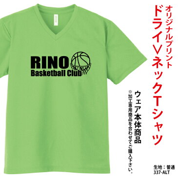 ドライTシャツ Vネック オリジナル 部活Tシャツ バスケ 野球 陸上 送料無料 メンズ プリント オーダーメイド イベント文化祭 プリント名入れ 部活 記念 応援 337-AVT