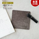 日本製 印鑑マット レディース 革大人 本革 軽い かわいい ギフト ラッピング シンプル イタリアンレザー
