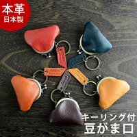 日本製 がま口 小銭入れ コインケース ミニ財布 かわいい 革 レディース キーリング付 指輪 ケース リング アクセサリー ジュエリー 財布 小さい おそろい 誕生日 プレゼント 母の日 新生活