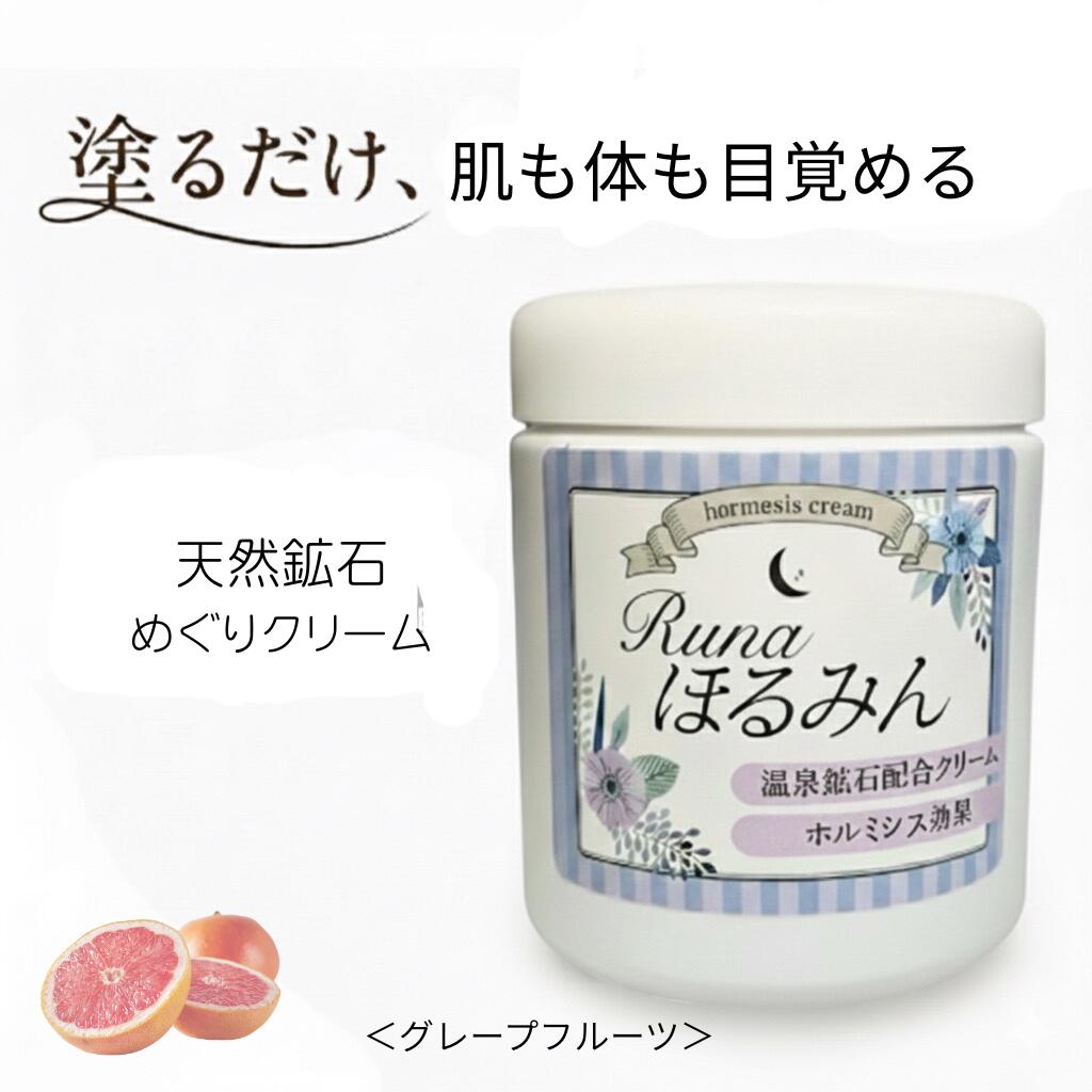 Runa ほるみん G ホルミシスクリーム 200g 温感 未病ケア 美肌 エイジングケア ボディクリーム めぐり..