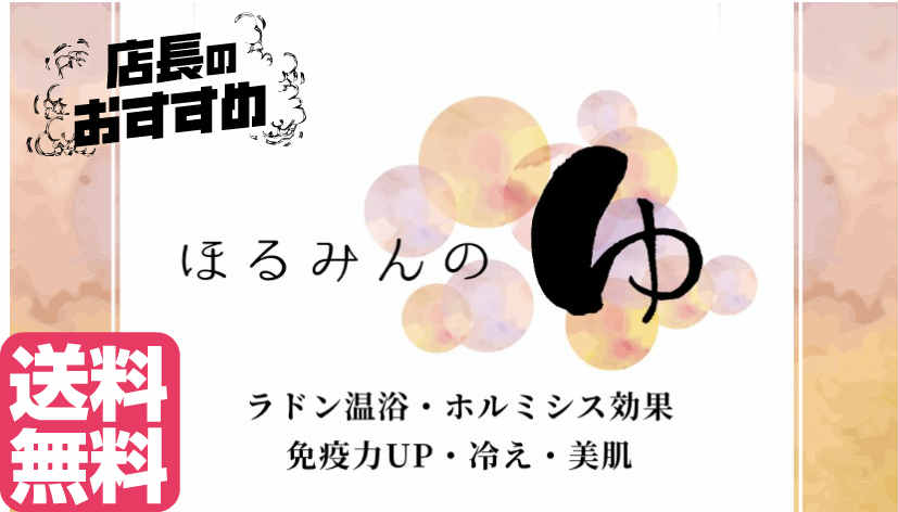 ホルミシス入浴剤 冷え お試し 3種類パック ...の紹介画像3