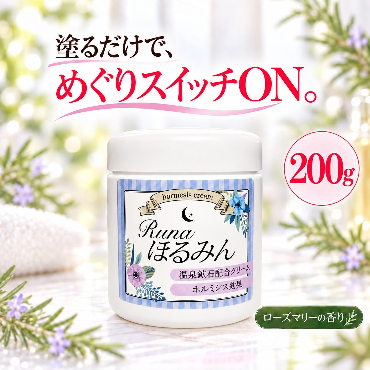楽天市場】ホルミシス クリームの通販