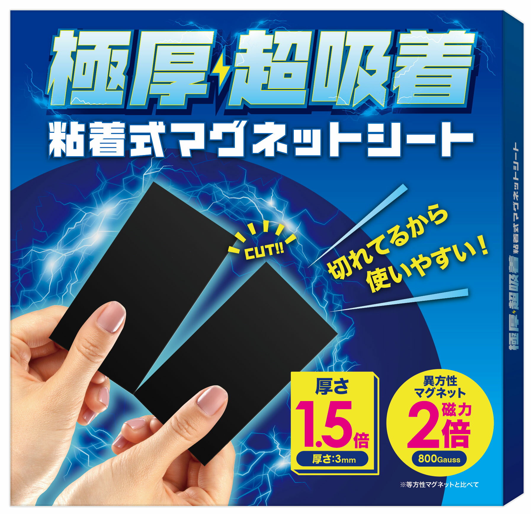 ＼耐荷重約9kg!!／ 超強力マグネットシート （厚さ3mm） カット不要 DIY 雑貨 キッチン 洗面所 デスク 玄関 予定表 冷蔵庫 ホワイトボード カット 切れる 貼る 黒 両面テープ 極厚 超吸着 粘着式 異方性マグネット 800Gauss プラスチック スチール 壁
