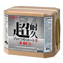 【リンレイ公式通販】 超耐久プロつやコート2(ツー) HG 18L 床用ワックス