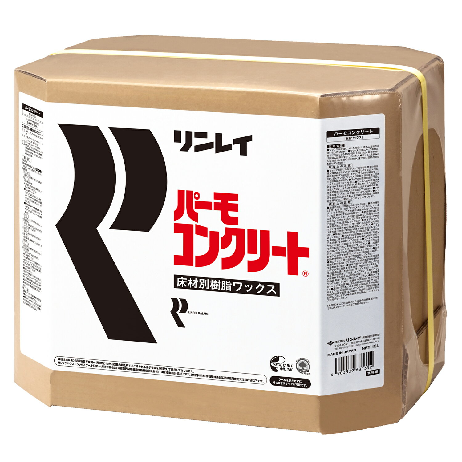 リンレイ パーモコンクリート 18L コンクリート床用ワックス