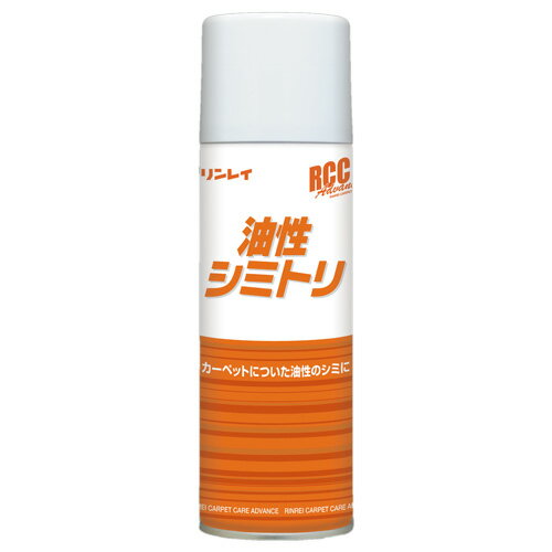 【リンレイ公式通販】油性シミトリ 330mL カーペットクリーナー カーペット用洗剤 シミ取り シミ抜き ガンコな汚れ
