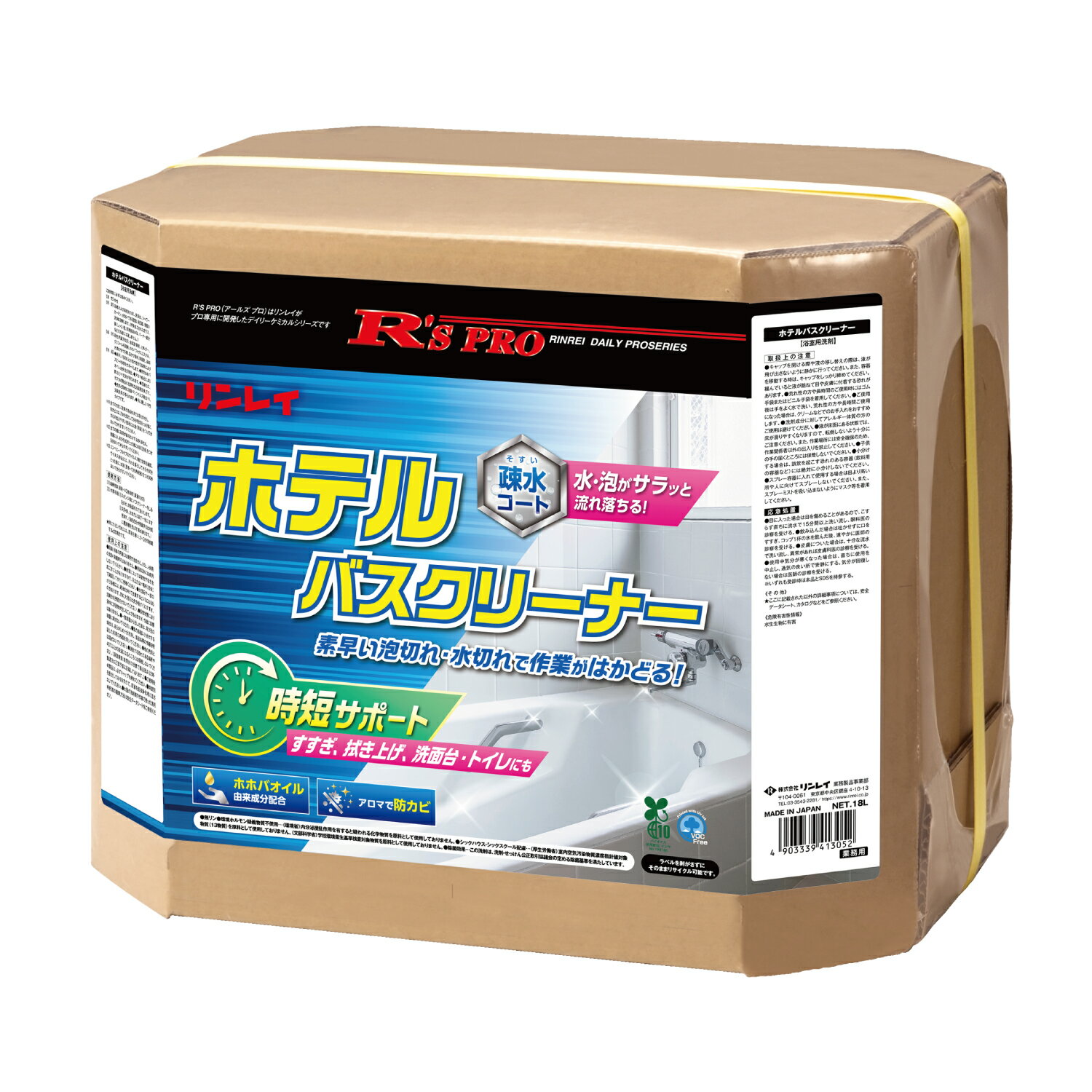 【リンレイ公式通販】 R'S PROホテルバスクリーナー 18L 中性浴室洗剤 業務用