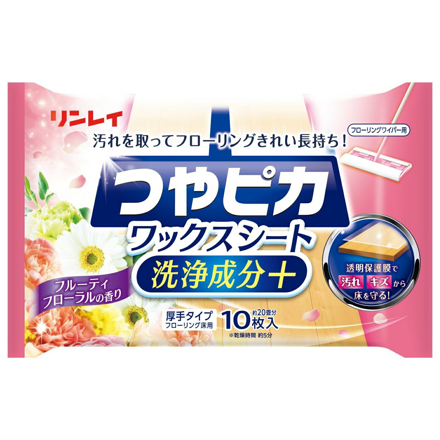 【リンレイ公式通販】つやピカワックスシート洗浄成分＋ フルーティフローラルの香り(10枚入)