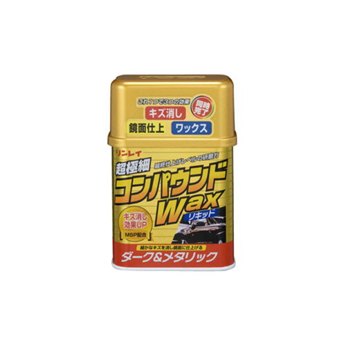 車の キズ消し 液体 コンパウンド WAXリキッド ダーク＆メタリック(280g) - 鏡面 仕上げ【洗車 カー用品】