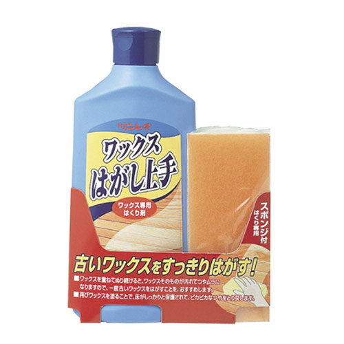 剥離剤（はくり） リンレイ - ワックスはがし上手(500mL) - 床・フローリング用のワックス膜はがし専用洗剤【そうじ用品 清掃用品】