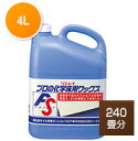 【送料無料】店舗用 - プロの化学床用ワックス(4L) - クッションフロアやPタイル【そうじ用品 清掃用品】