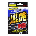 【リンレイ公式通販】黒艶制覇 実感パック