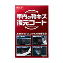 【リンレイ公式通販】車内の靴キズ復元コート【カーケア用品】
