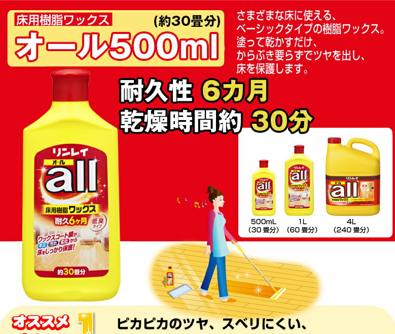 【リンレイ公式通販】オール(500mL) - ...の紹介画像2