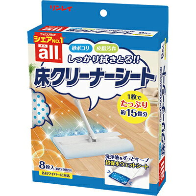 フローリング掃除 - リンレイ 新オール床クリーナーシート(8枚入) ワイパーで拭くだけ簡単【そうじ用品 清掃用品】