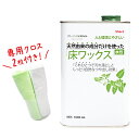 天然由来の成分だけを使った床ワックス(1L) - リンレイ 植物性のフローリング用ワックス