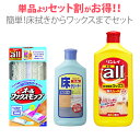 簡単!床拭きからワックスまでセット 床 床用ワックス フローリングワックス【立ったままモップ派】【リンレイ公式通販】(2)